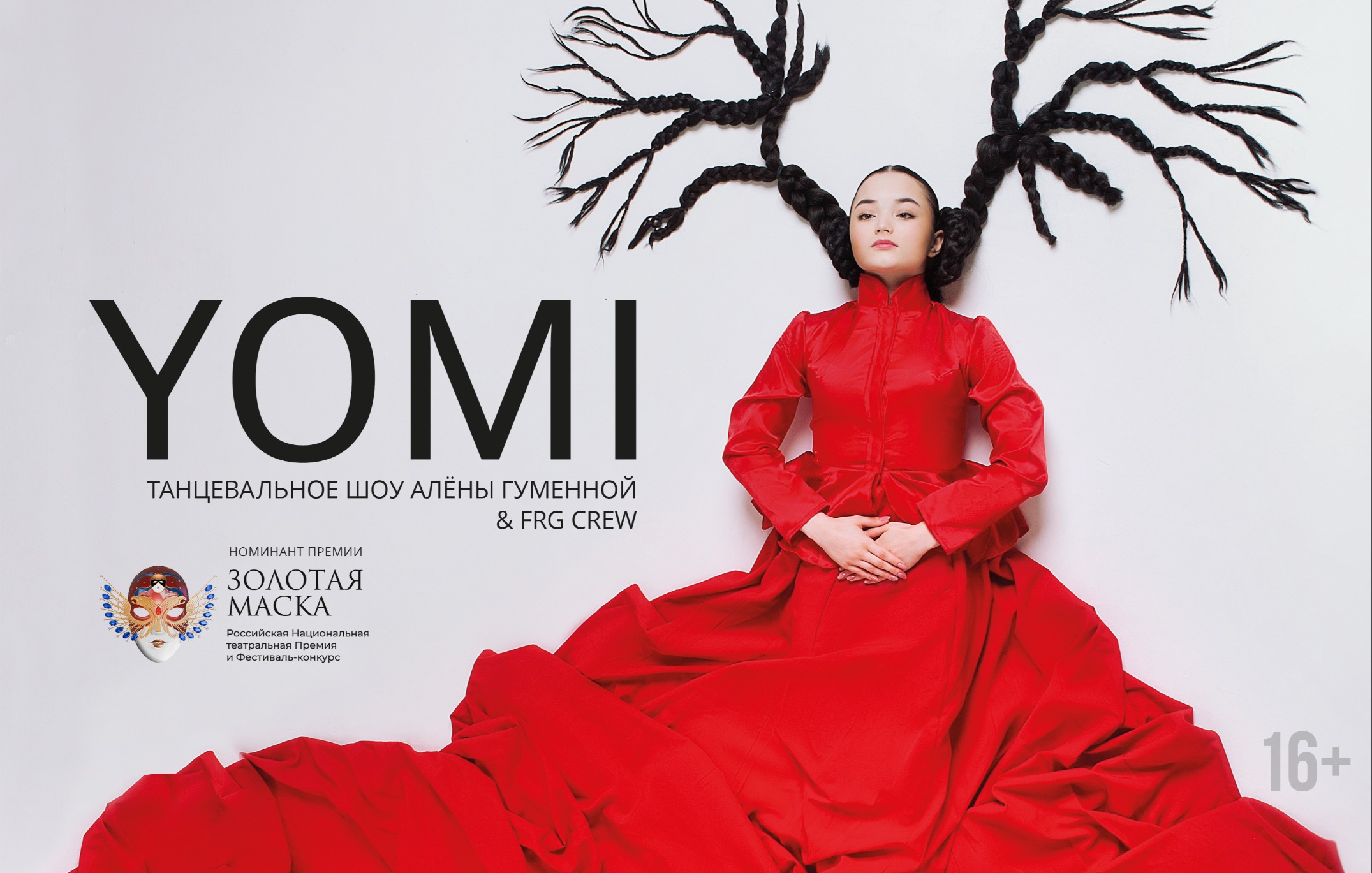 Ёми/Yomi