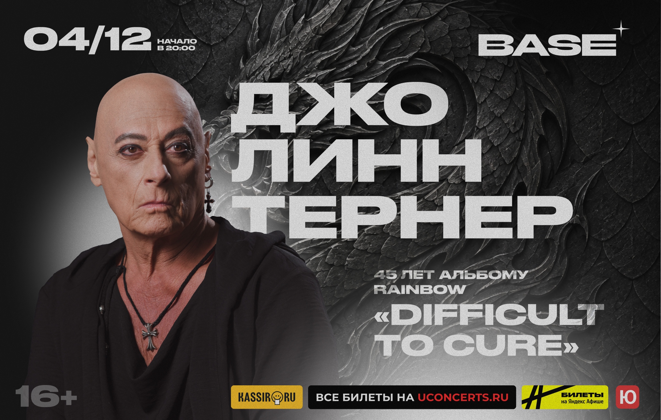 Джо Линн Тернер. 45 лет альбому Rainbow "Difficult To Cure"