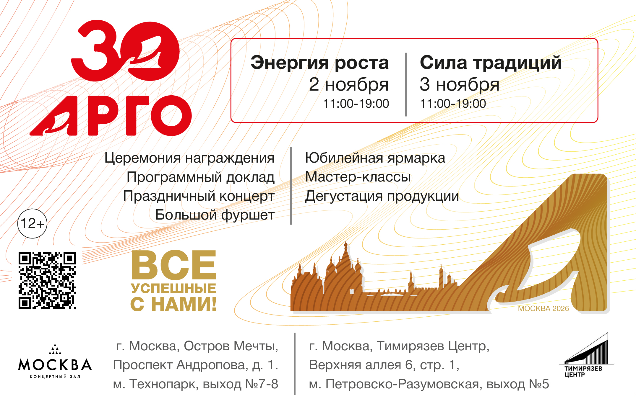 30 лет Компании АРГО. Все успешные с нами!