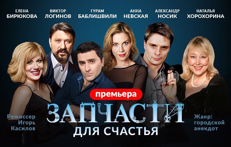 Запчасти для счастья
