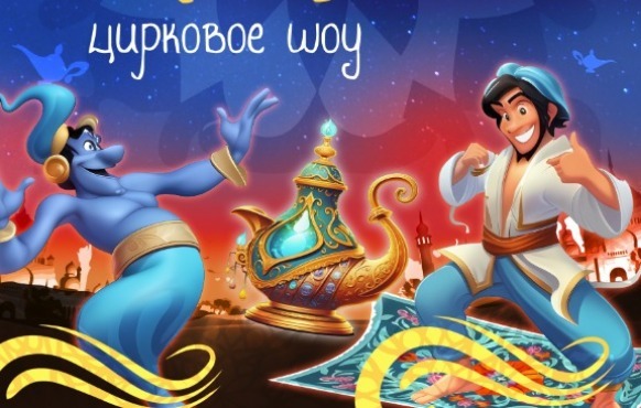 Волшебная лампа Аладдина, Кунцево