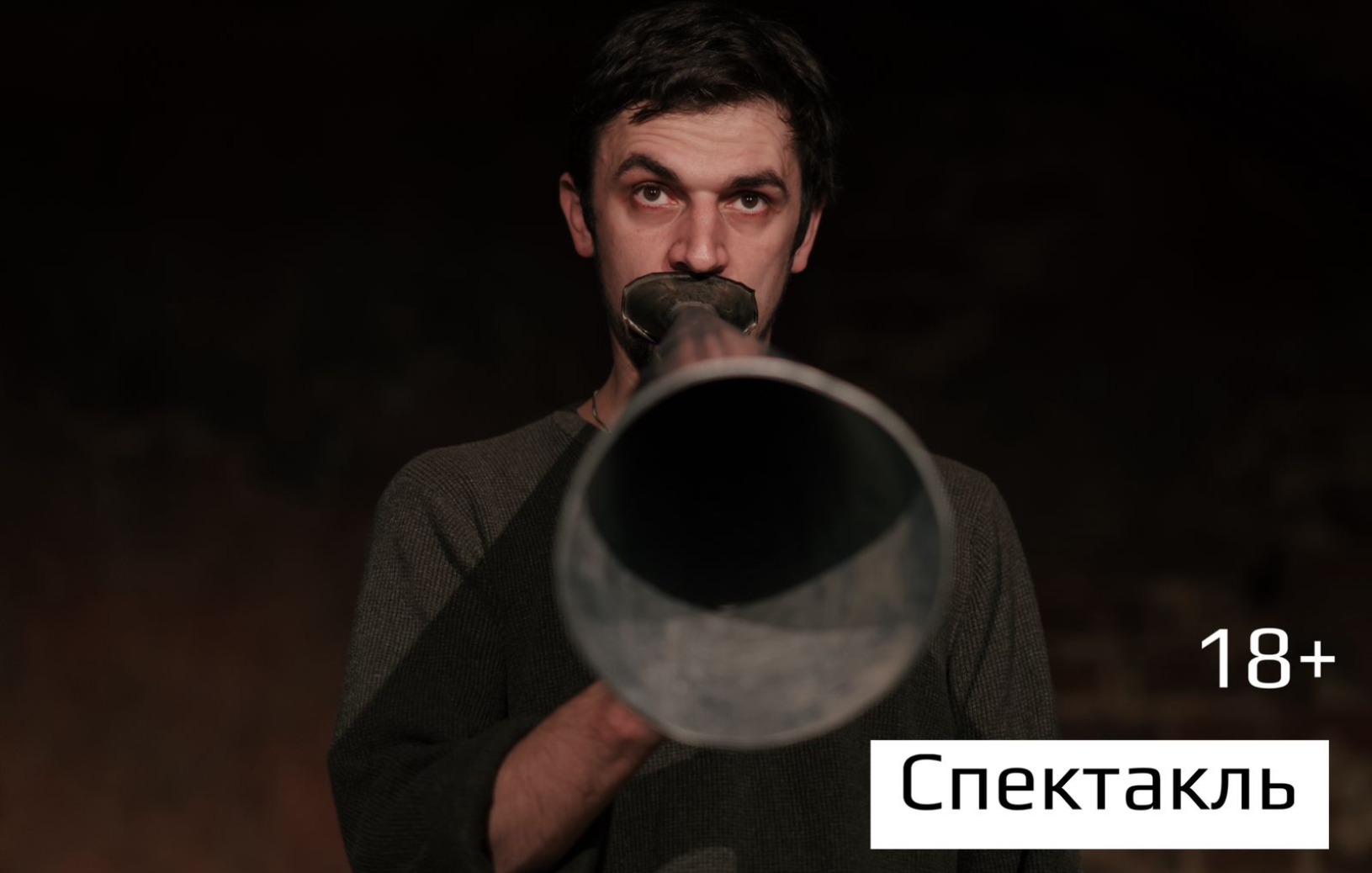 Спектакль "Утиная охота"