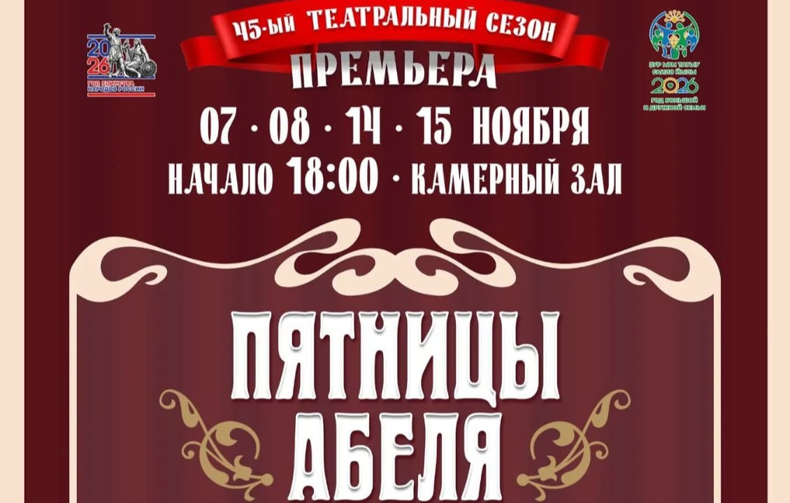 Спектакль "Пятницы Абеля" по пьесе Освальда Заградника "Соло для часов с боем"
