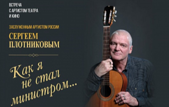КАК Я НЕ СТАЛ МИНИСТРОМ...