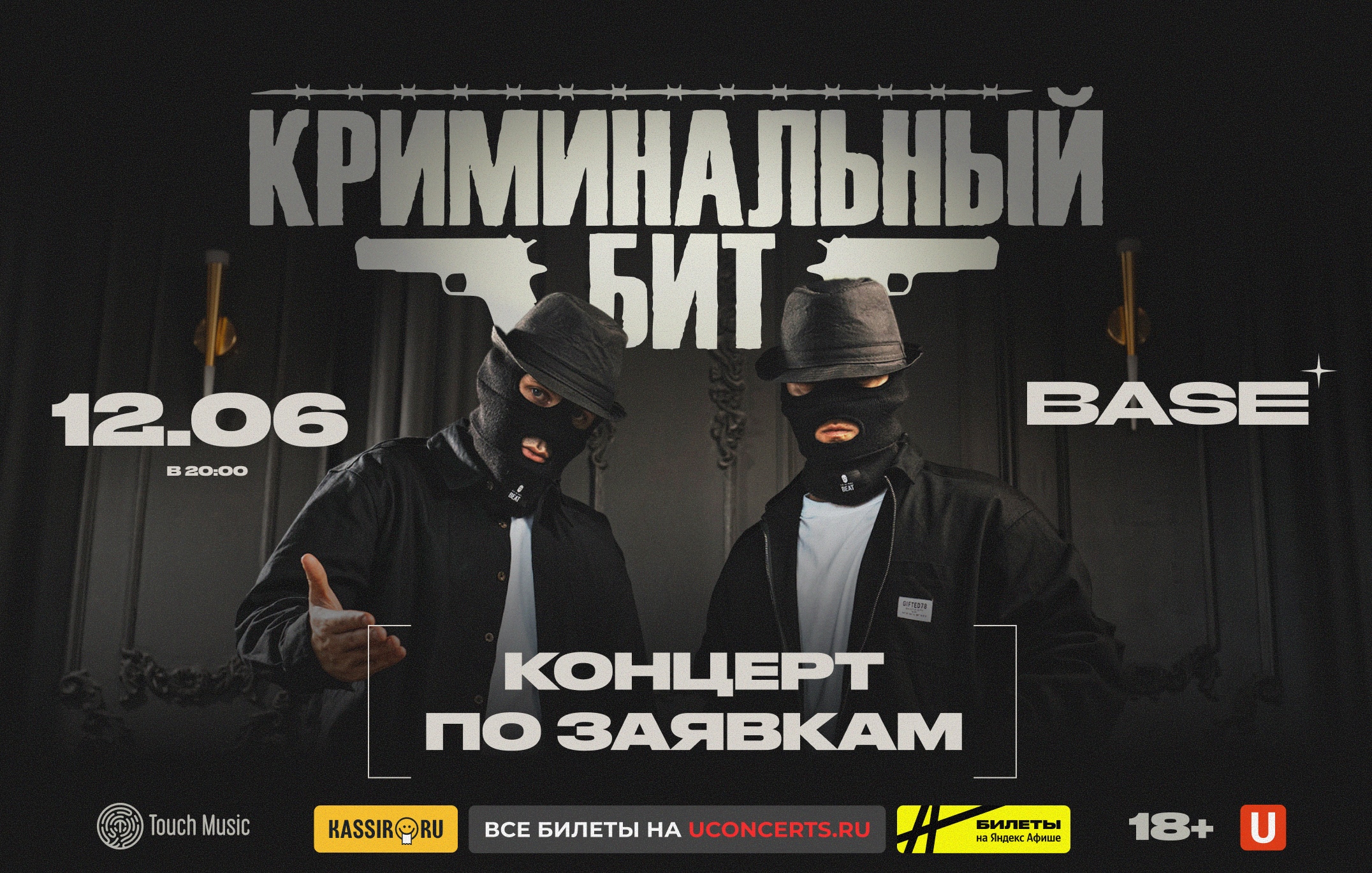 Криминальный бит. Концерт по заявкам