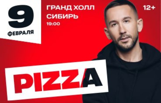 Пицца