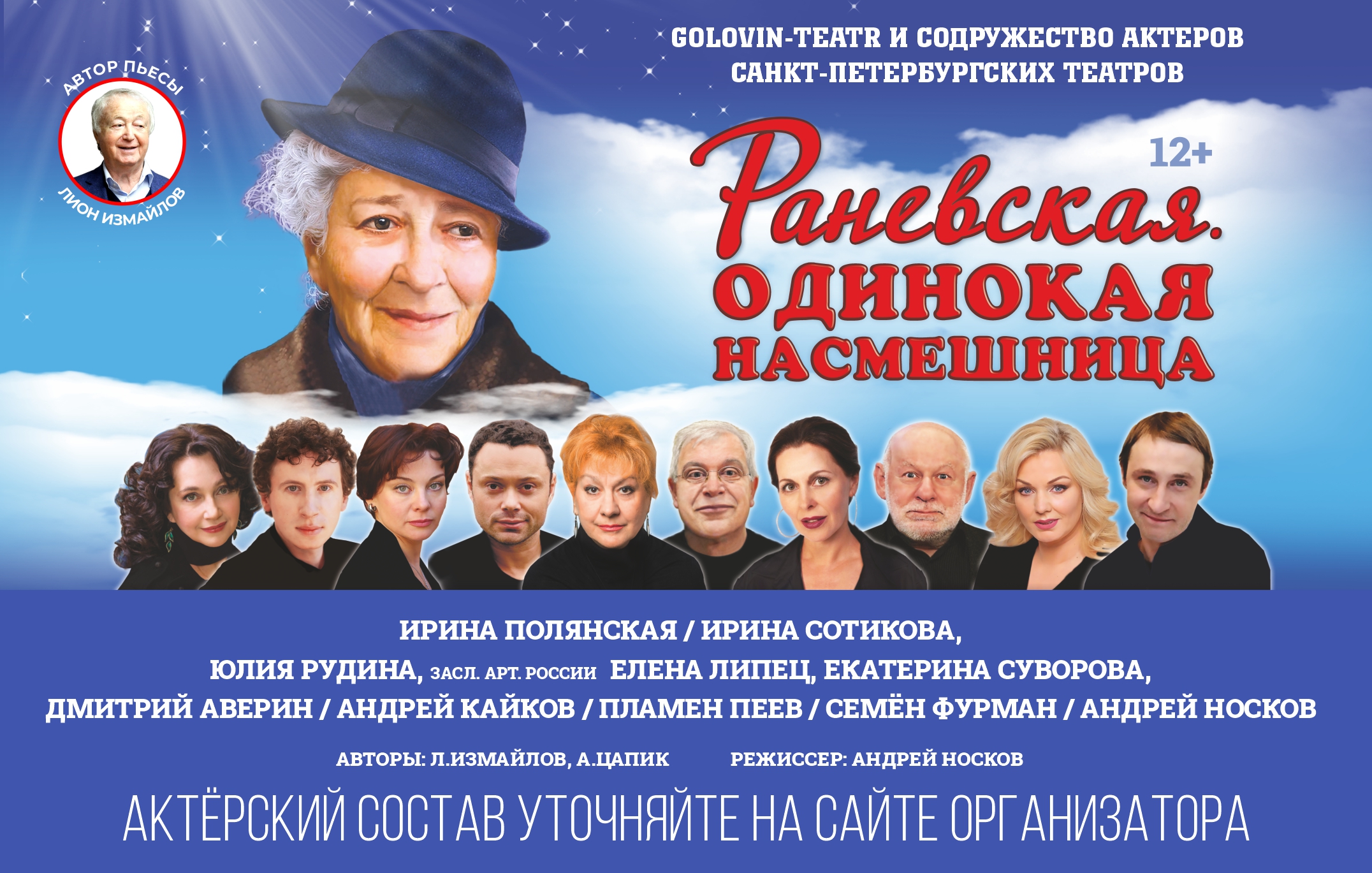 Спектакль "Раневская. Одинокая насмешница"