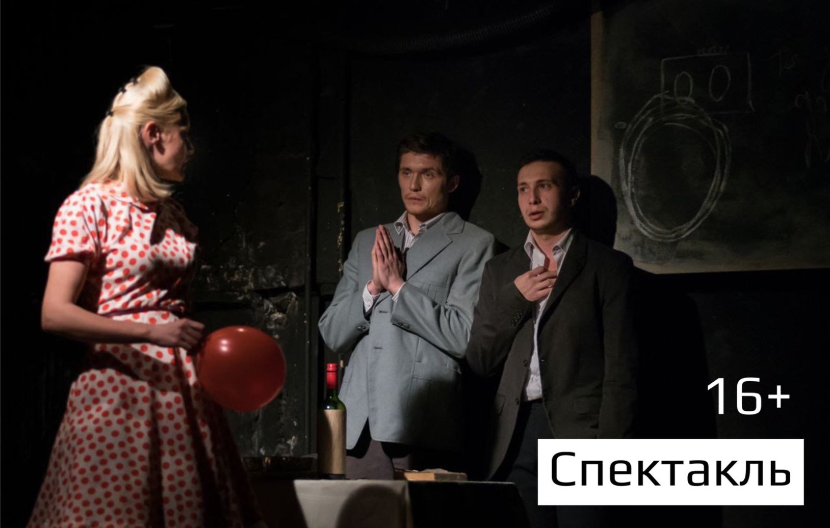 Спектакль "Мой Марат"
